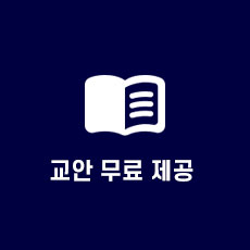 교안무료